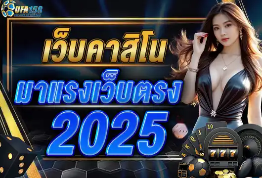 UFA158 สมัครสมาชิก สล็อตเว็บตรง